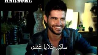 Arabic Karaoke Nassif Zaytoun Mech 3am Tozbat Ma3i [upl. by Chemaram]