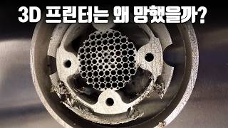 3D 프린터가 한국에서 천대 받는 이유  DAMs Engineering Story [upl. by Rehotsirk]