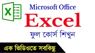 Microsoft Excel Full Course Bangla Tutorial [upl. by Fruin221]