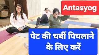 आज से ही मोटापा कमदेर ना करें AntasWeight Loss Yoga and Aerobics by Antas Yog by Indu jain [upl. by Anora]