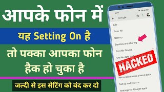 Phone Hack Hai Kaise Pata Lagaye  Mobile Hack To Nahi Hai Kaise Pata Kare  Phone Hacked Or Not [upl. by Aubry]