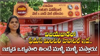 రాము మిలిటరీ హోటల్  Ramu Military Hotel  Veg and Non Veg  Benz Circle  Vijayawada  S Cube Food [upl. by Kama]