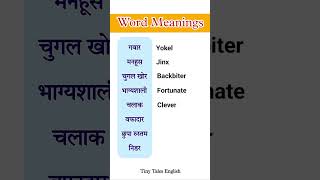 Daily Use English Words  English Vocabulary learnenglish improveenglish shortsindia [upl. by Assenna]