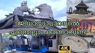 Jatayu earth center  ജടായു പാറ  ചടയമംഗലം ജഡായുപ്പാറ  jadayu para  worlds largest bird sculpture [upl. by Eramat]