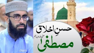 Husn e akhlaq by mufti Tahir Hussain Chakrani Qadri islahi bayan حسن اخلاق [upl. by Onaicul505]