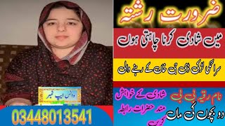 zaroorat e rishta in pakistan  Zaroorat rishta contact [upl. by Neyugn]