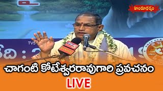 LIVE  Chaganti Koteswara Rao Pravachanalu  Karthika Masam  TV5 News [upl. by Bobbette]