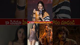 కిరణ్ అబ్బవరం భార్య మాటలకి హీరోయిన్ షాక్  Rahasya Shocking Comment On Actress Nayan Sarika About KA [upl. by Nonnek]