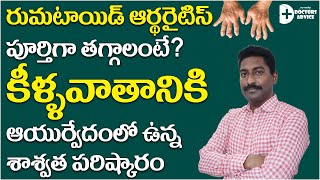 Ayurveda Treatment for Rheumatoid Arthritis Symptoms and Causes explained by  DR GKREDDY HEALTH [upl. by Ztnarf]