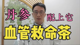 通血管救命茶：丹参它是绝配，疏通血管、活血化瘀，预防血栓预防血管堵塞，预防心脑血管疾病 [upl. by Laurin]