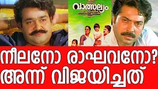 Mohanlal Vs Mammootty 1993  Devasuram Vs Valsalyam [upl. by Korten]