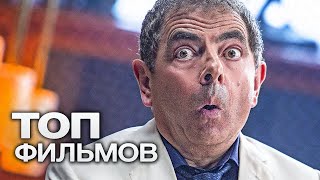 10 КОМЕДИЙ КОТОРЫЕ СМЕШНЫ ДАЖЕ ПОСЛЕ СОТОГО ПРОСМОТРА [upl. by Suirauqram]