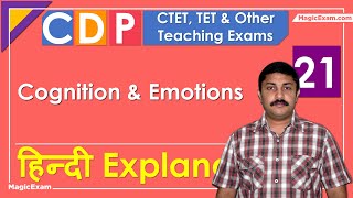 Cognition and Emotions CTET CDP 21 हिन्दी Explanation [upl. by Ahsahtan291]