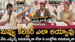 ఎవడ్రా నీకు ఉద్యోగం ఇచ్చింది💥🤙Ex Minister Perni Nani Strong Warning To District Collector  TC [upl. by Tevlev]