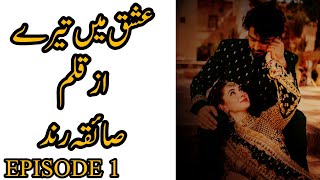 Ishq ma tera  Episode 1 by Saiqa Rindviralvideo [upl. by Nylanna]