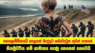 සෙකන්ඩ් Life 2024  Sinhala Movie Review   Sinhala Moviecaps [upl. by Kanor]