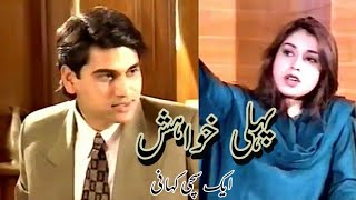 Pehli Khuwahish  Humayun Saeed  Long Play  PAK HUB [upl. by Pasahow]