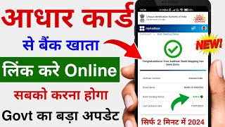 How to Link Aadhar Card to Bank Account 2024  Aadhar Card ko Bank Khata se Kaise Jode [upl. by Tade]