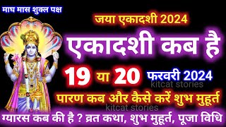 एकादशी कब है 2024 Ekadashi kab hai  Ekadashi february 2024 gyaras Kab Ki Hai [upl. by Nednarb]