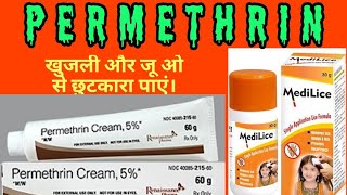 Permethrin creamLotion हिन्दी में A complete information [upl. by Hsot]