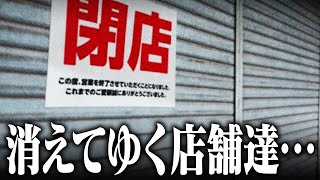 【相次ぐ閉店】2026年 パチンコ業界が衰退していく理由 [upl. by Nej]