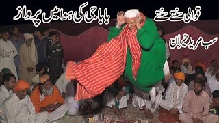 Baba G Ke Kaam dekhen Qwali Sunty Sunty Wajad Min Aa ghay [upl. by Oiraved]