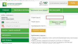 Как сменить пароль на вход в систему «Интернетбанкинг» [upl. by Sekofski]