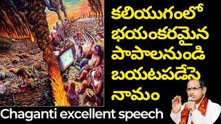 Chaganti Speech about Kaliyuga Sins [upl. by Ttam]