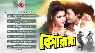 Beporowa  বেপরোয়াIlias KanchanDitiHumayun Faridi  Bangla Movie Songs [upl. by Hun460]