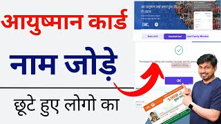 How To add Member In Ayushman Bharat Yojana  Add Member In PMJAY Health Card  Ayushman Card 2023 [upl. by Gorman]