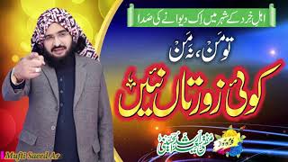 Tu Man Na Man تو من نہ من  New kalam 2020  Mufti Saeed Arshad Al Hussaini مفتی سعید ارشد الحسینی [upl. by Veronica]