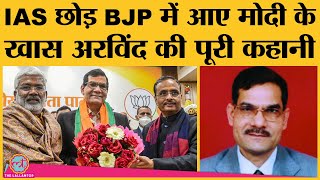 Narendra Modi ने 20 साल से साथ डटे IAS Arvind Kumar Sharma को अचानक नेता बना UP क्यों भेजा UP BJP [upl. by Aniroc883]