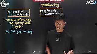 অধ্যায়০২ ভেক্টর Lecture1 Physics 1st Paper ACS HSC 25 vector apurbo physics [upl. by Amre]