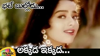 Bhale Bullodu Telugu Movie Songs  Akkada Ikkada Video Song  Jagapathi Babu  Soundarya  Koti [upl. by Fayola]