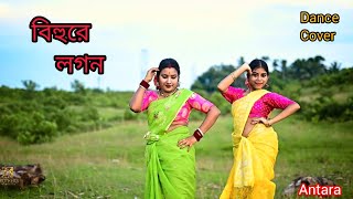 বিহুর এ লগন ll Dance Cover ll Bihure logon❤️ [upl. by Jenine]