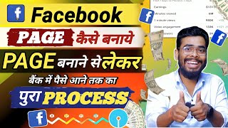 Facebook Page Kaise Banaye  How To Create Facebook Page  Create Facebook Page [upl. by Ahasuerus]