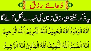 Dua e Rizq In Hindi  Rizq Ki Dua In Quran  Rozi Milne Ki Dua  Amazing Dua Wealth amp Provision Urdu [upl. by Nehr]