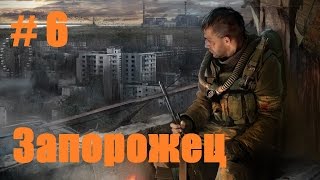 Прохождение СТАЛКЕР Зов Припяти  Часть 6 Запорожец [upl. by Dailey]