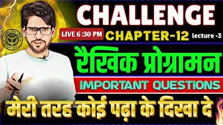 L312 math पेपर की तैयारी 2025 important QuestionONE SHOT Revision पाठ 12 रैखिक प्रोग्रामन [upl. by Oren]