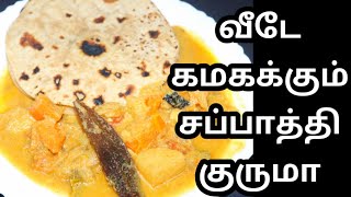 10 நிமிடத்தில் சுவையான சப்பாத்தி குருமா  chapati kurma recipe in tamil  Instant kurma for chapati [upl. by Sisak220]