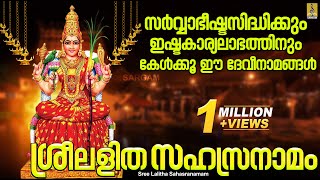 Sree Lalitha Sahasranamam Lyrical Video  Lyrical Video In English  ശ്രീലളിതാസഹസ്രനാമം [upl. by Eux]