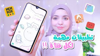 تطبيقات لطيفة و مُتنوعة يجب أن تكون في هاتف كل فتاة  🌸🌱 [upl. by Furtek]