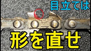 チェンソー 目立てはこの3つのポイントを直せば 切れる刃になる！ 参考動画みても 目立てが上手くならない方 必見 祝１万人突破記念 （チェーンソー スチール STIHL ハスクバーナ） [upl. by Gentille]