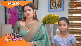 Abiyum Naanum  Promo  26 September 2022  Sun TV Serial  Tamil Serial [upl. by Lladnor]