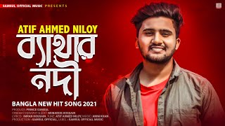 Bethar Nodi 😭 ব্যাথার নদী  Atif Ahmed Niloy  Bangla New Song 2021 [upl. by Lleral164]