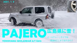 ヨコハマ ジオランダーAT G015：オールテレーンでどの程度、雪道が走れるのか？2021年１月8日：広島県東城付近【YOKOHAMA GEOLANDAR AT G015】 [upl. by Tuorah]