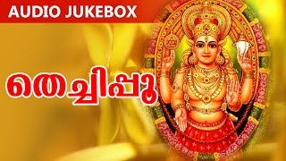 Malayalam Hindu Devotional Song  Thechipoo  Chottanikkara Devi Songs  Audio Jukebox [upl. by Arakal]