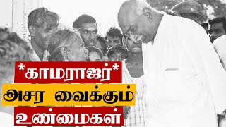 Kamarajar 15 Interesting Facts in Tamil  Oneindia Tamil [upl. by Hekker]