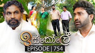 Iskole ඉස්කෝලේ  Episode 754  29th January 2024 [upl. by Airat]