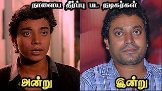 Naalaiya Theerpu1992 Actress Then And Now நாளைய தீர்ப்பு Vijay  Keerthana  Srinath [upl. by Enelaj876]